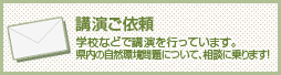 ご質問・公園のご依頼
