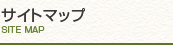 �T�C�g�}�b�v